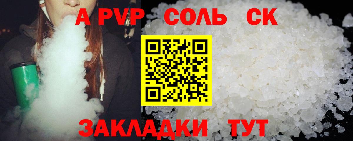 A PVP  A PVP кристаллы  Alfa_PVP кристаллы  Альфа ПВП VHQ  Вход с VPN  Урай 