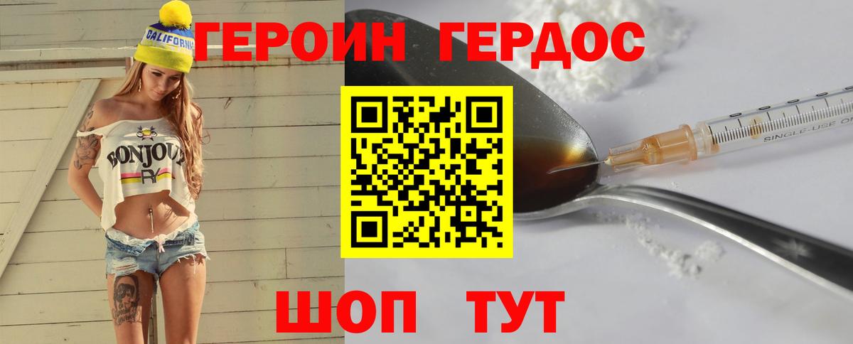 ГЕРОИН Heroin Урай
