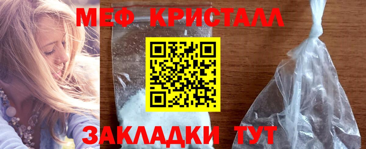 МЯУ-МЯУ кристаллы  МЯУ-МЯУ  Урай  МЕФ мяу мяу  ссылка на мегу зеркало  Вход с VPN 